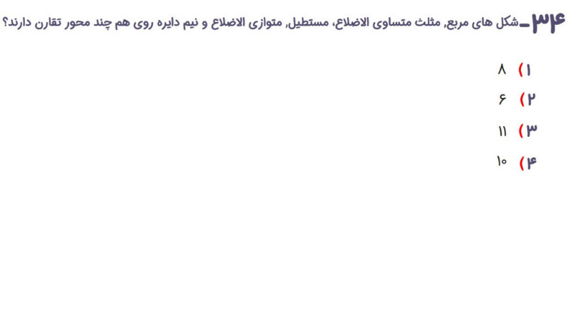 دریافت سوال 34