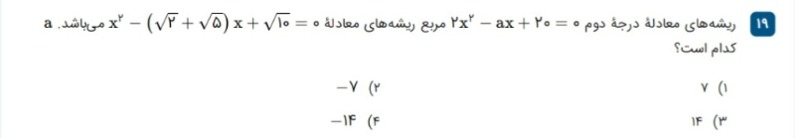 دریافت سوال 19