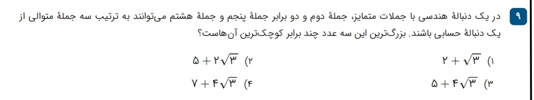 دریافت سوال 9