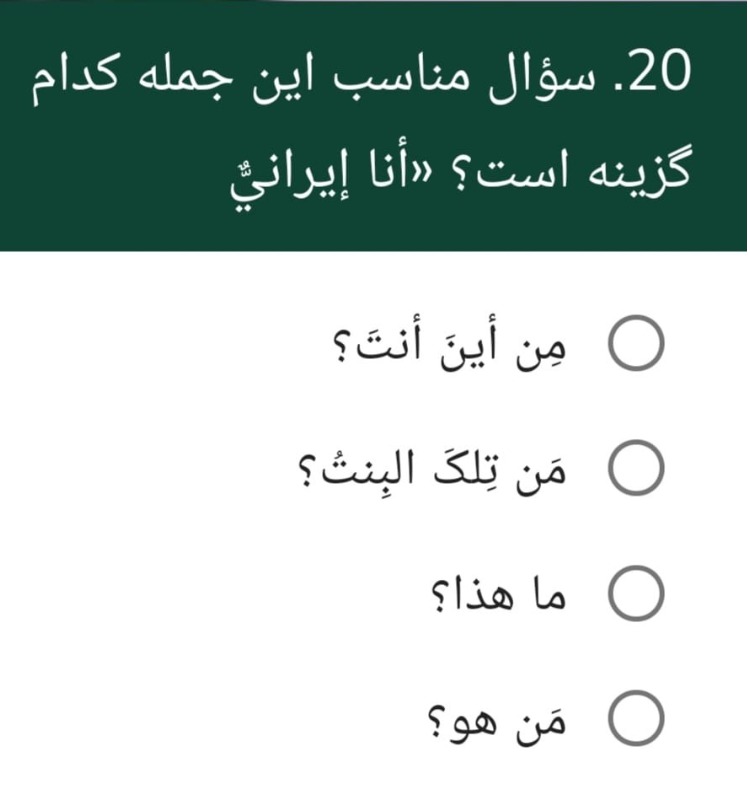 دریافت سوال 20