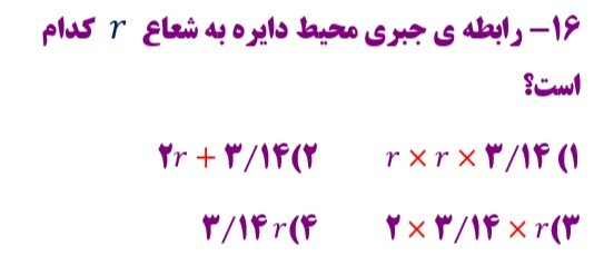 دریافت سوال 16