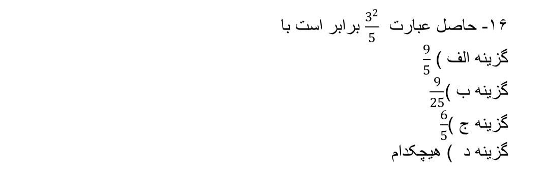 دریافت سوال 16