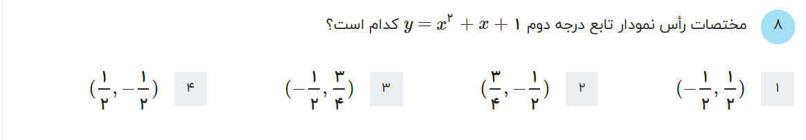 دریافت سوال 8