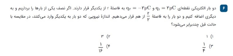 دریافت سوال 6