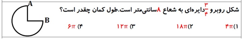 دریافت سوال 8