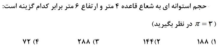 دریافت سوال 12