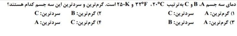 دریافت سوال 25