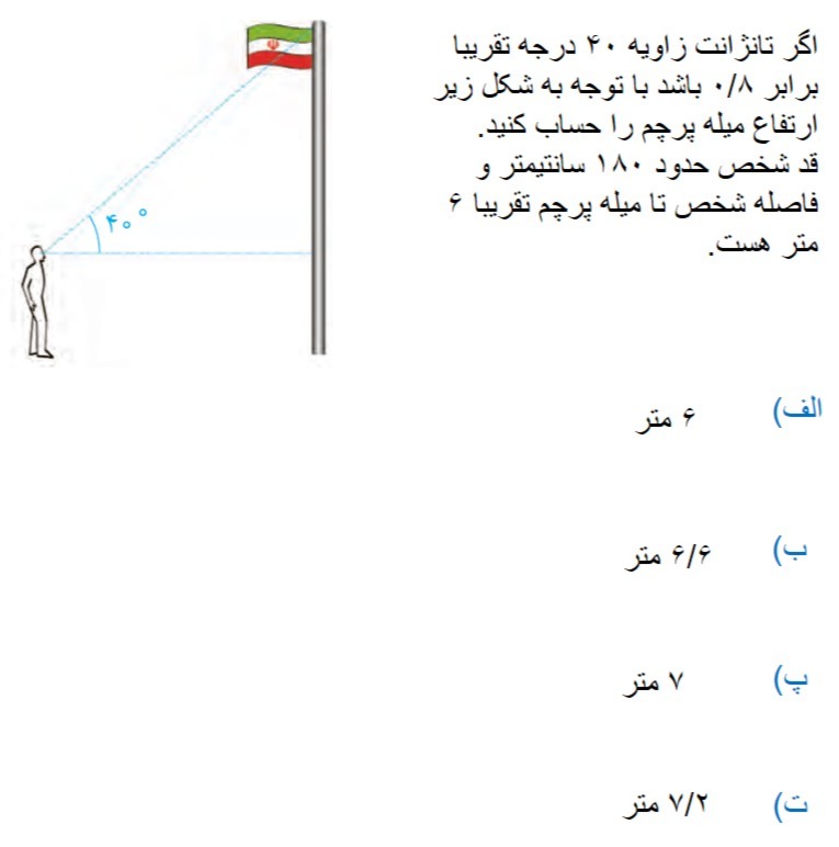 دریافت سوال 9