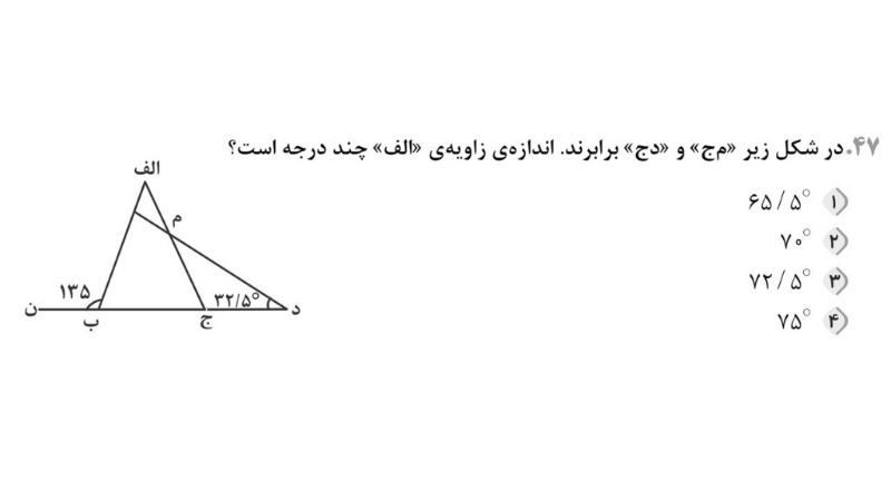 دریافت سوال 47