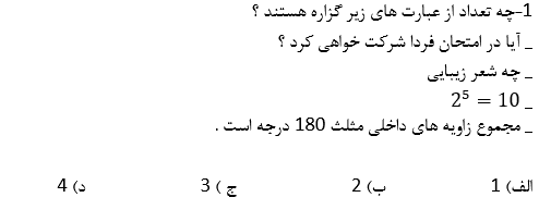 دریافت سوال 1