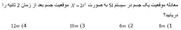 دریافت سوال 6