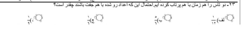 دریافت سوال 12