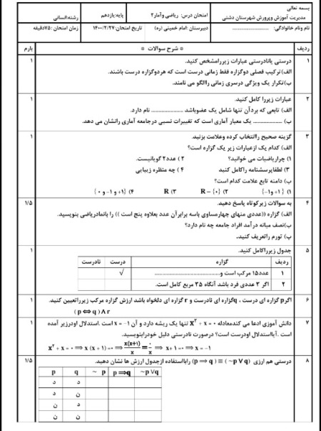 دریافت سوال 1