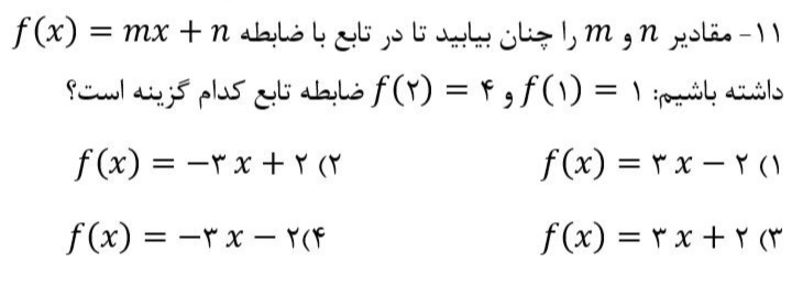 دریافت سوال 11