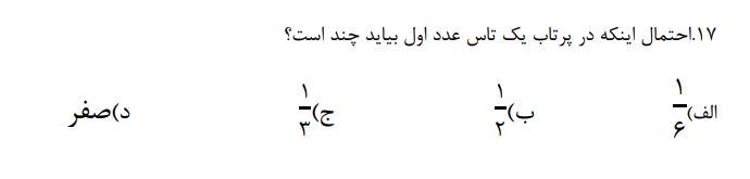 دریافت سوال 24