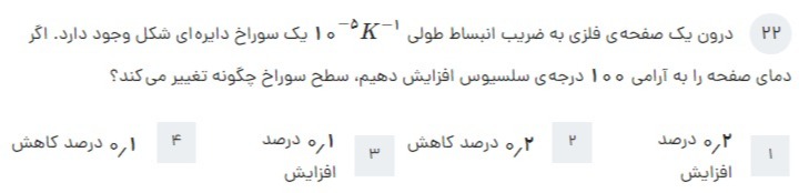 دریافت سوال 16