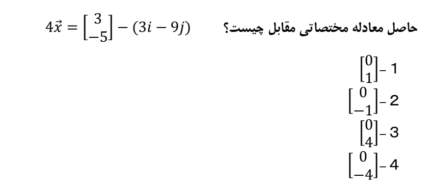 دریافت سوال 10