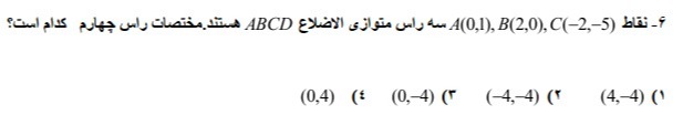 دریافت سوال 4