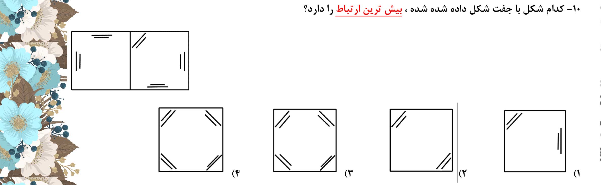 دریافت سوال 10