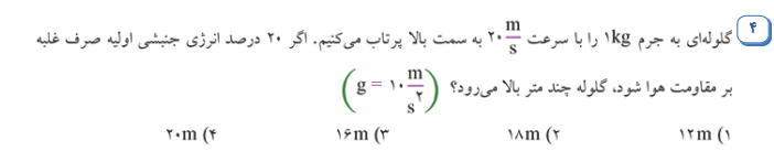 دریافت سوال 4