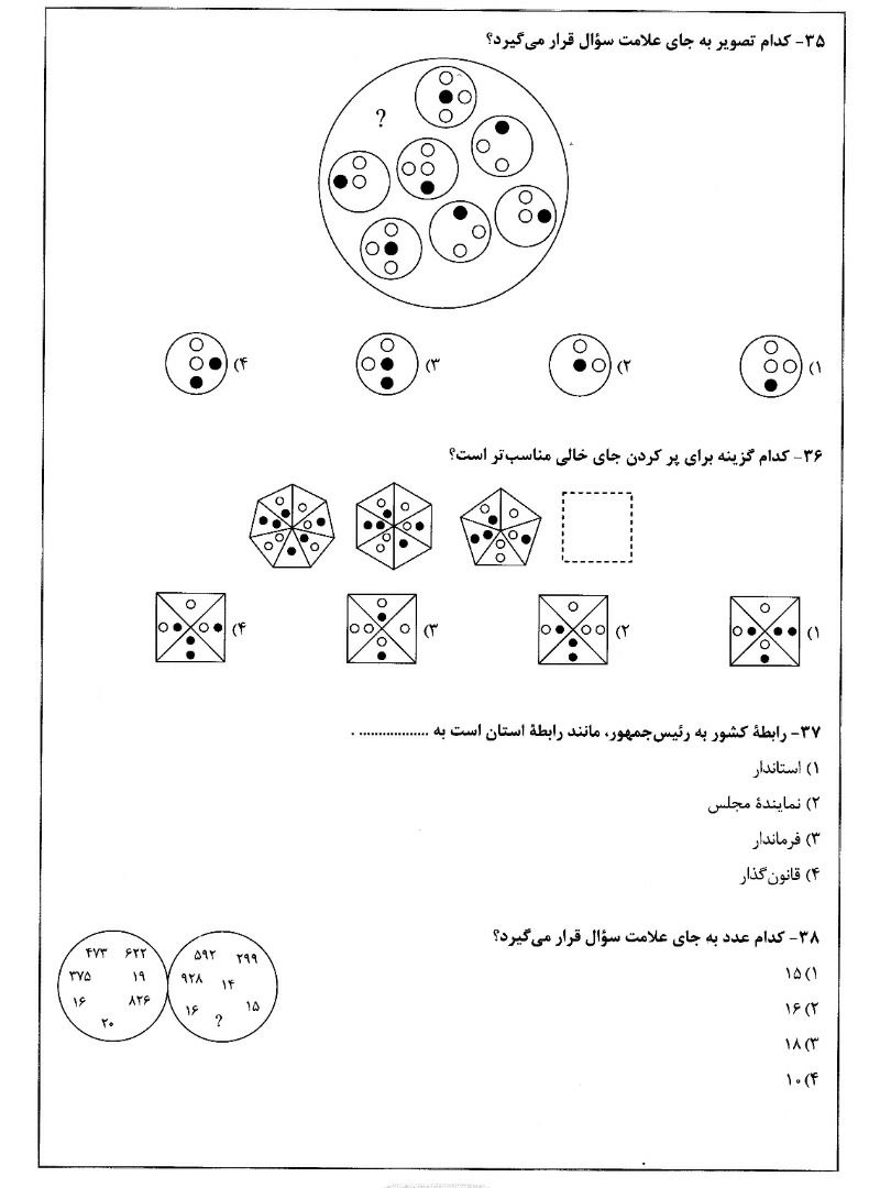 دریافت سوال 35