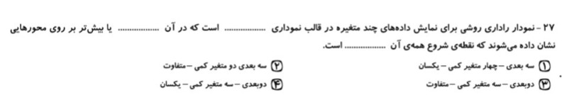 دریافت سوال 18