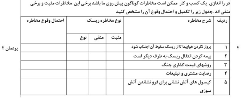 دریافت سوال 2