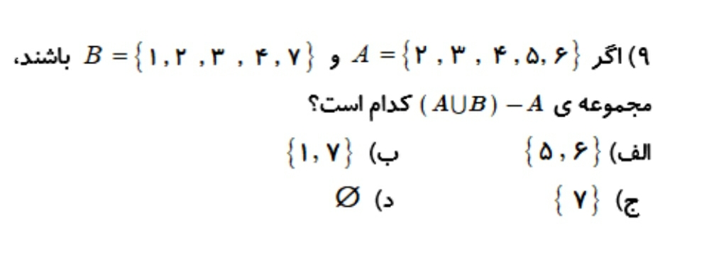 دریافت سوال 9