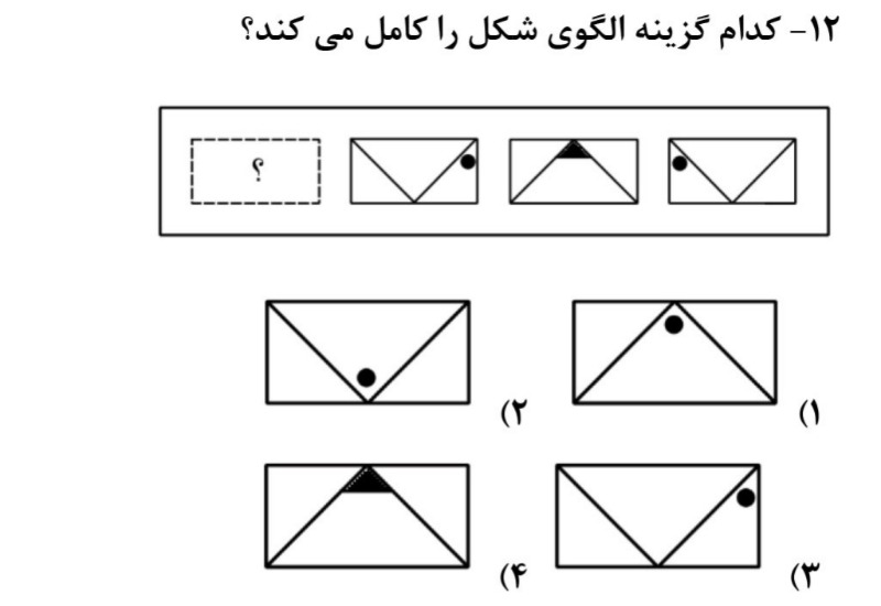 دریافت سوال 12