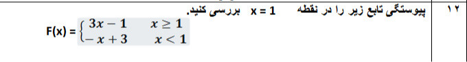 دریافت سوال 12