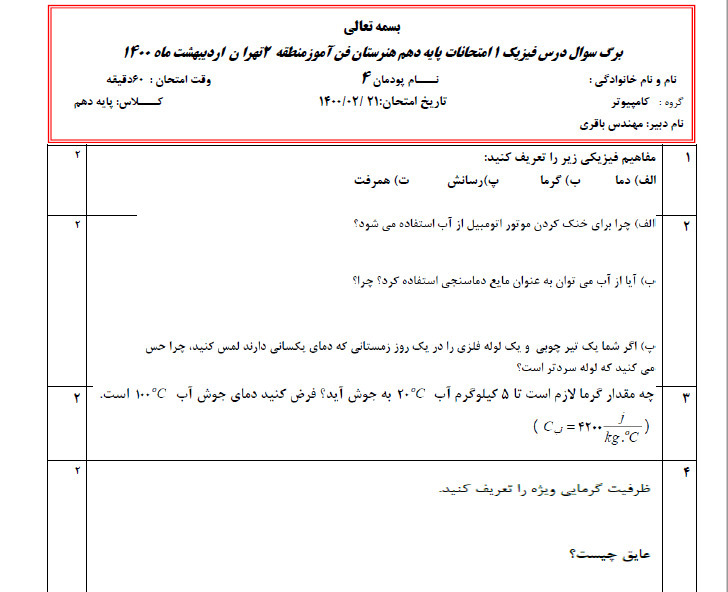 دریافت سوال 1