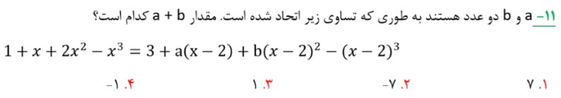 دریافت سوال 11