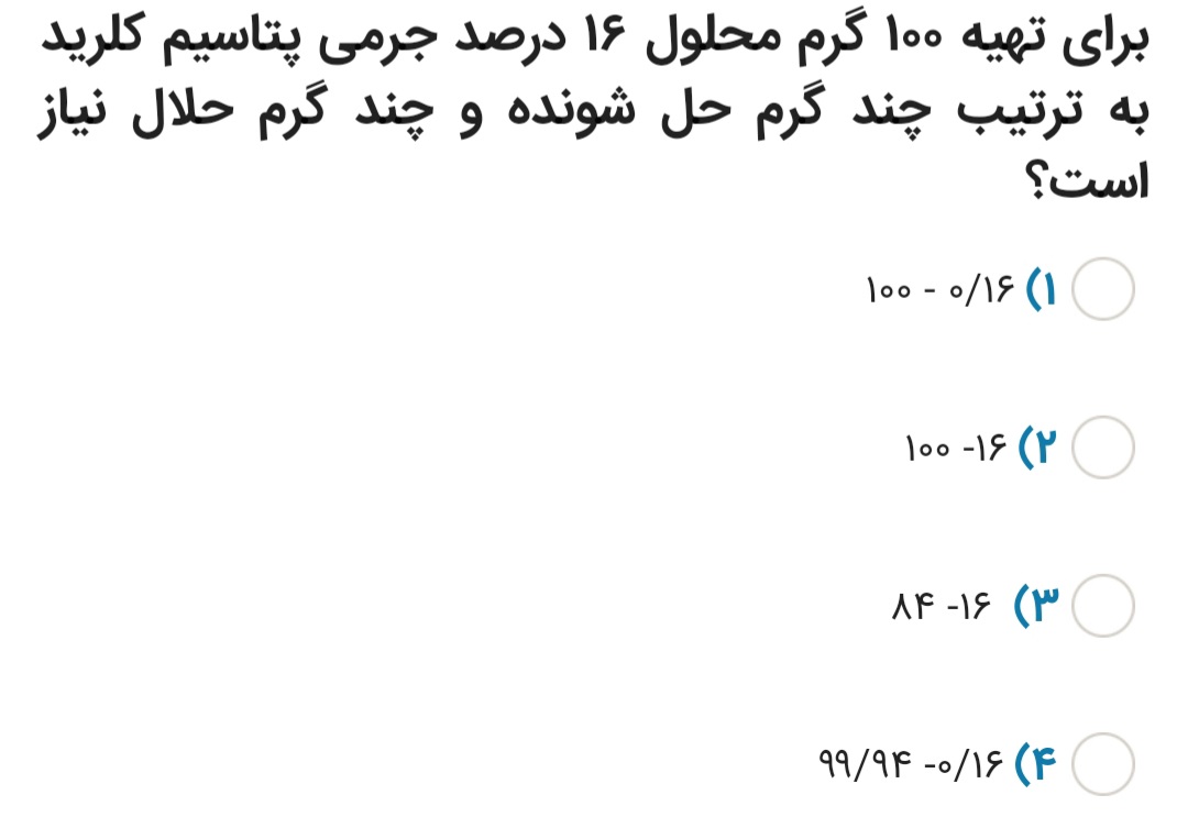 دریافت سوال 16