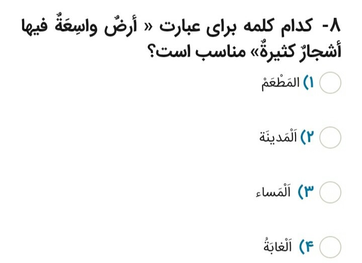 دریافت سوال 8