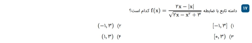 دریافت سوال 17