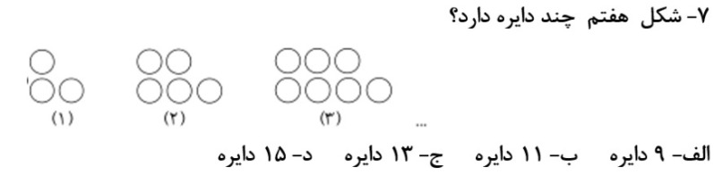 دریافت سوال 7