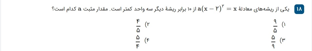 دریافت سوال 18