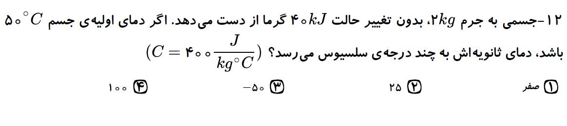 دریافت سوال 12