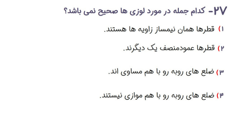 دریافت سوال 27