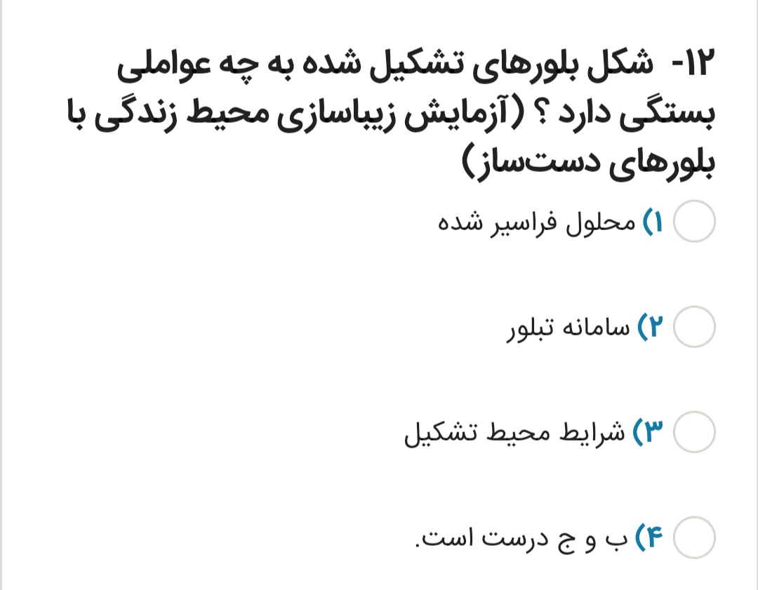 دریافت سوال 12