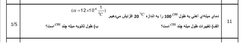 دریافت سوال 11