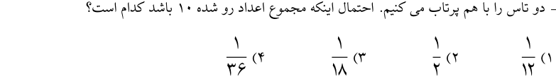 دریافت سوال 25