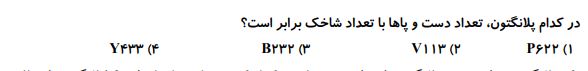 دریافت سوال 52