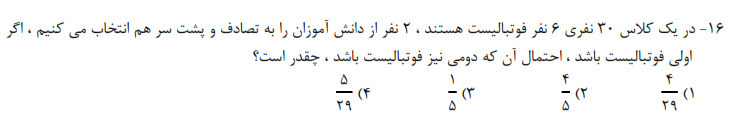 دریافت سوال 16