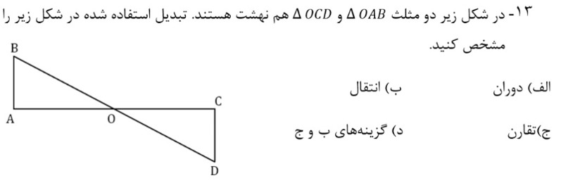 دریافت سوال 13