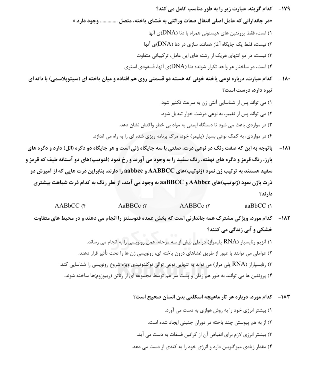 دریافت سوال 12