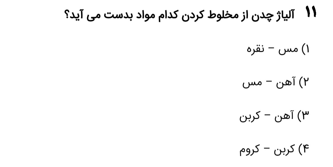 دریافت سوال 11