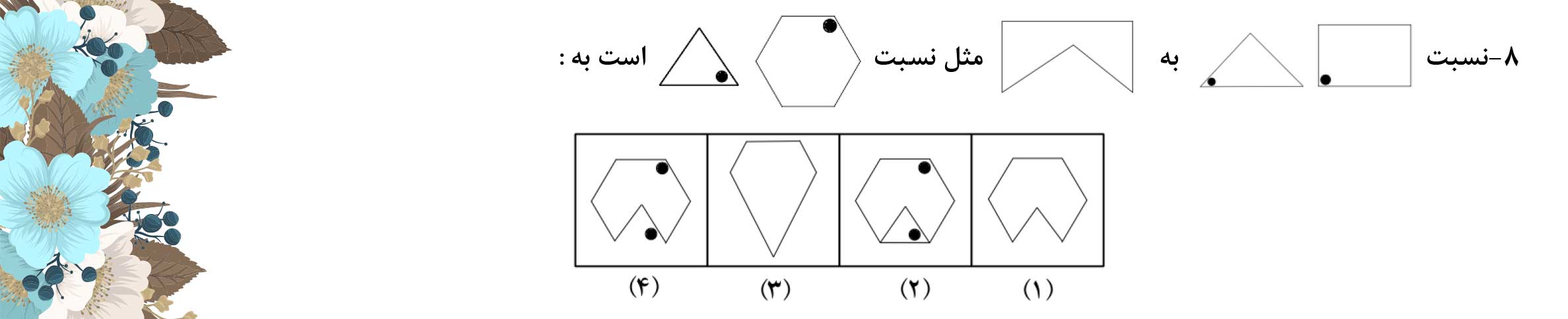 دریافت سوال 8