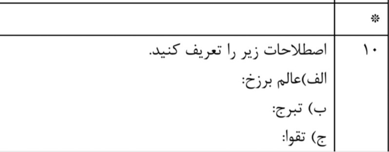 دریافت سوال 10