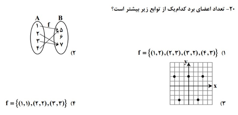 دریافت سوال 20